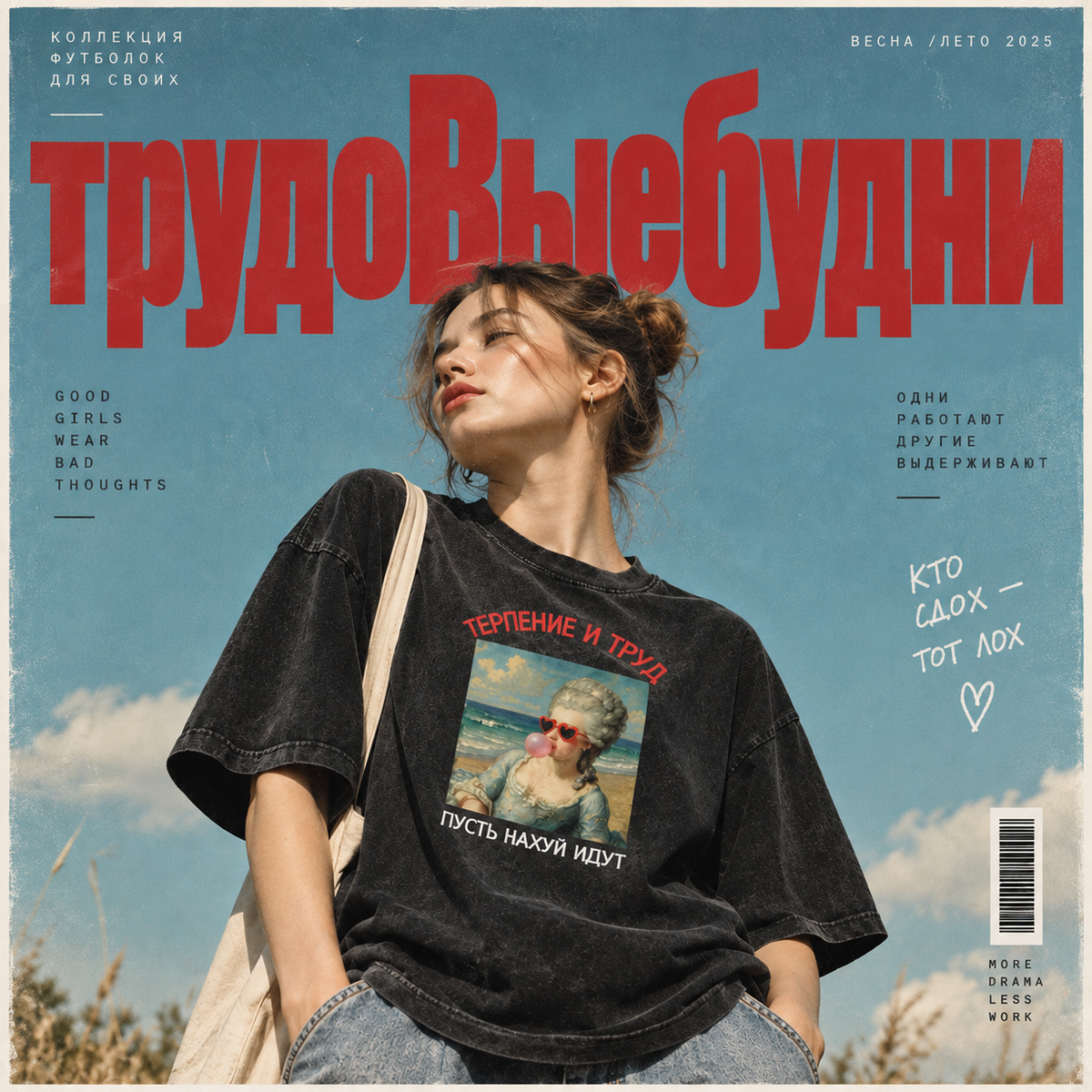 ТрудоВыебудни
