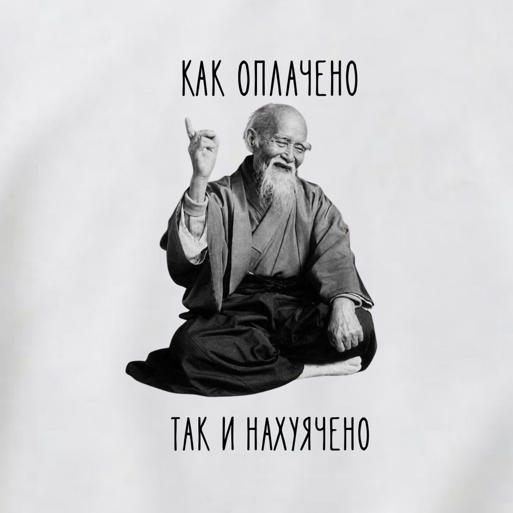 СВИТШОТ С ПРИНТОМ "Как Оплачено, Так И Нахуячено"