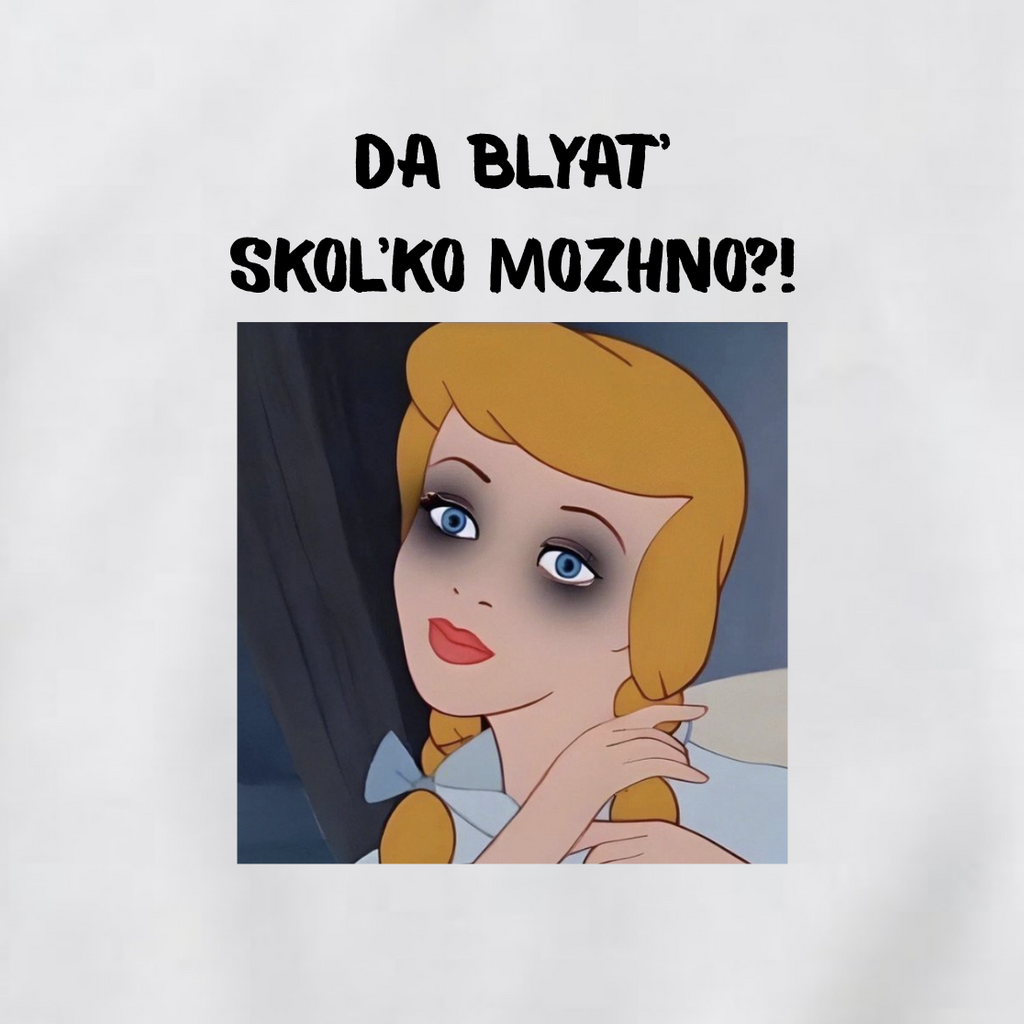 СВИТШОТ С ПРИНТОМ "Da Blat' Skol'ko Mozhno?"