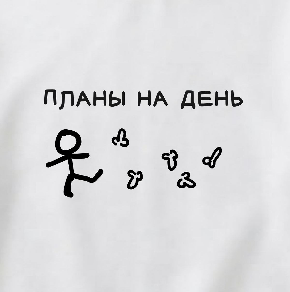 СВИТШОТ С ПРИНТОМ "Планы На День"