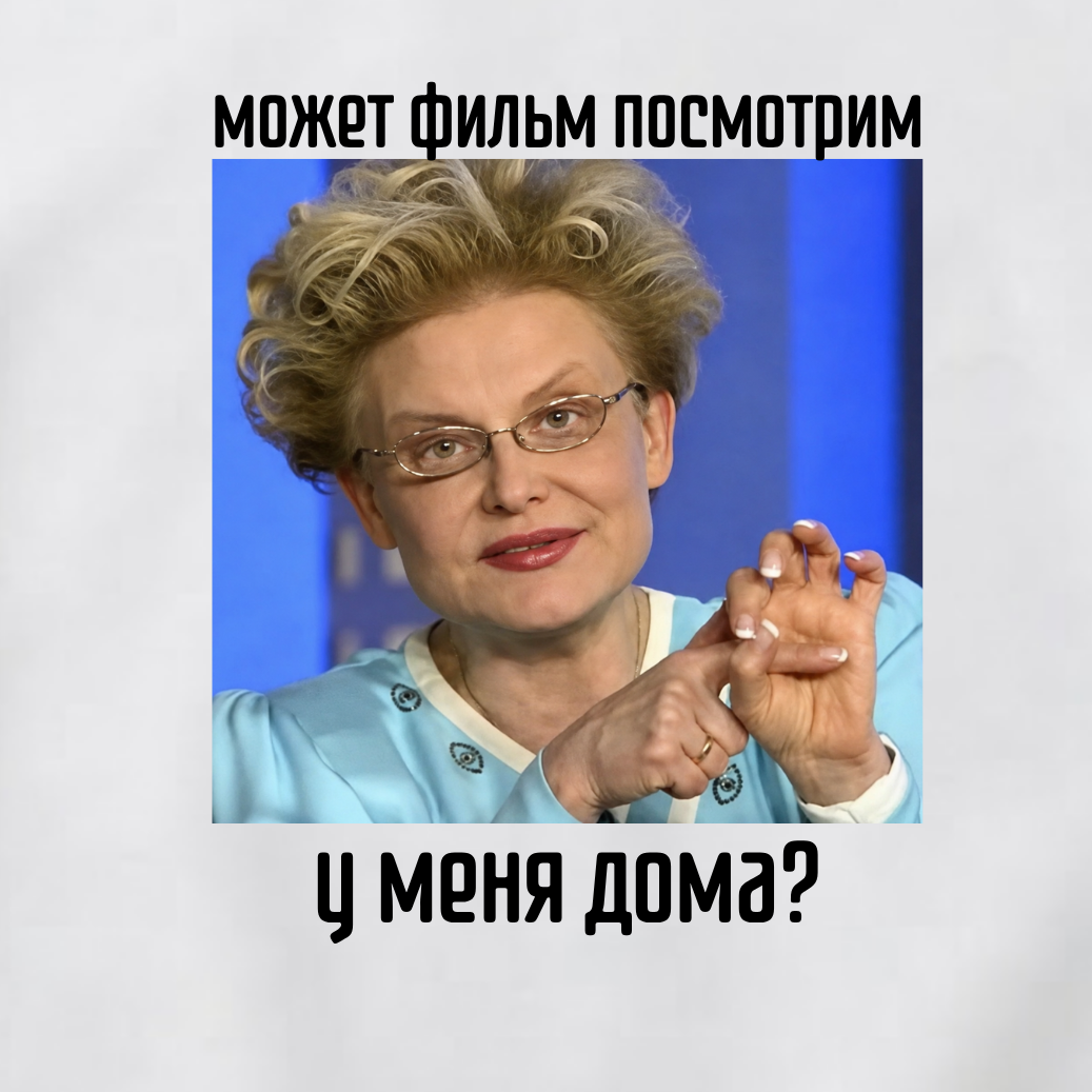 СВИТШОТ С ПРИНТОМ "Посмотрим Кино?"