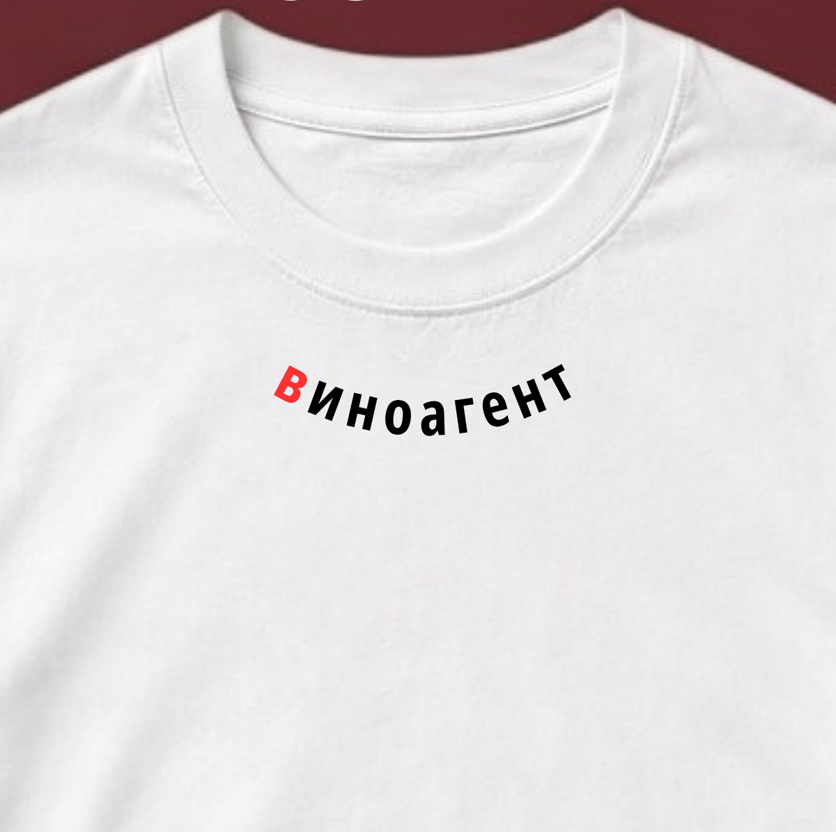 ФУТБОЛКА С ПРИНТОМ "Виноагент"