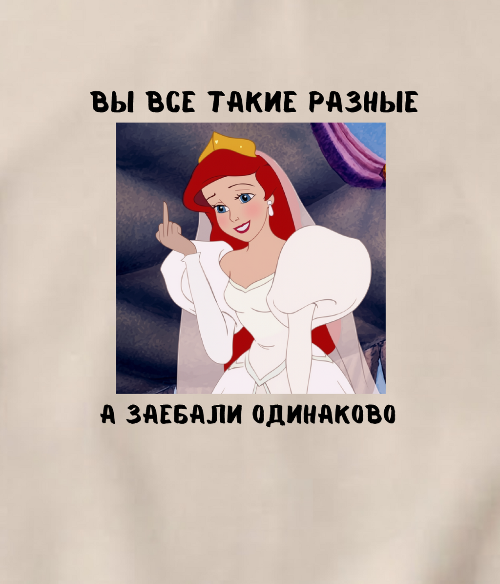 СВИТШОТ С ПРИНТОМ "Вы Все Такие Разные"
