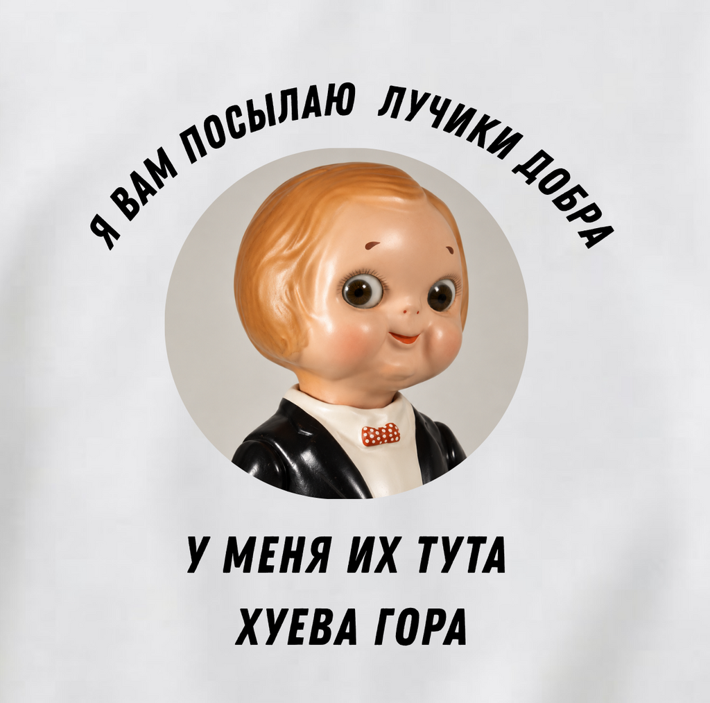 СВИТШОТ С ПРИНТОМ "Я Вам Посылаю Лучики Добра"