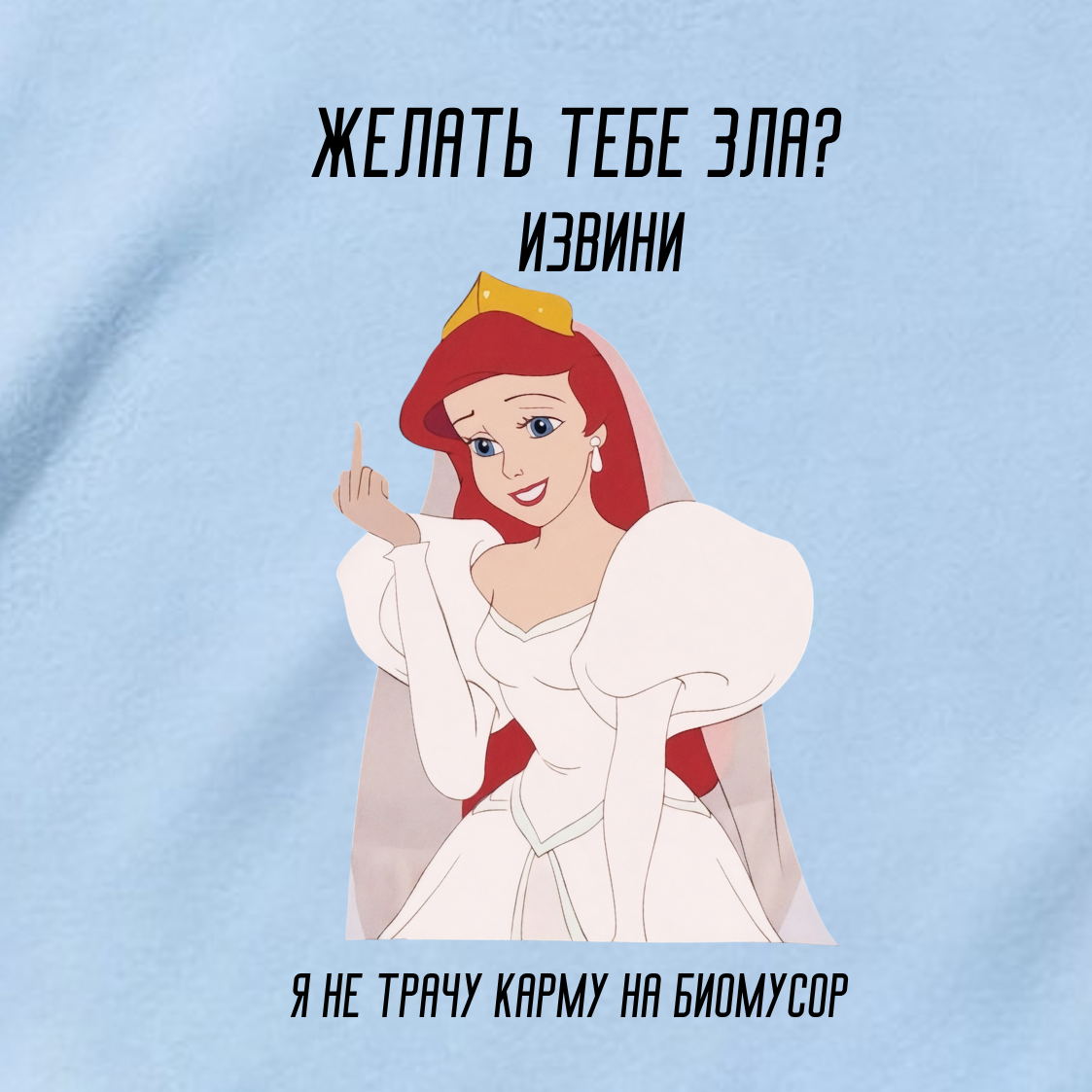 ФУТБОЛКА С ПРИНТОМ "Биомусор"