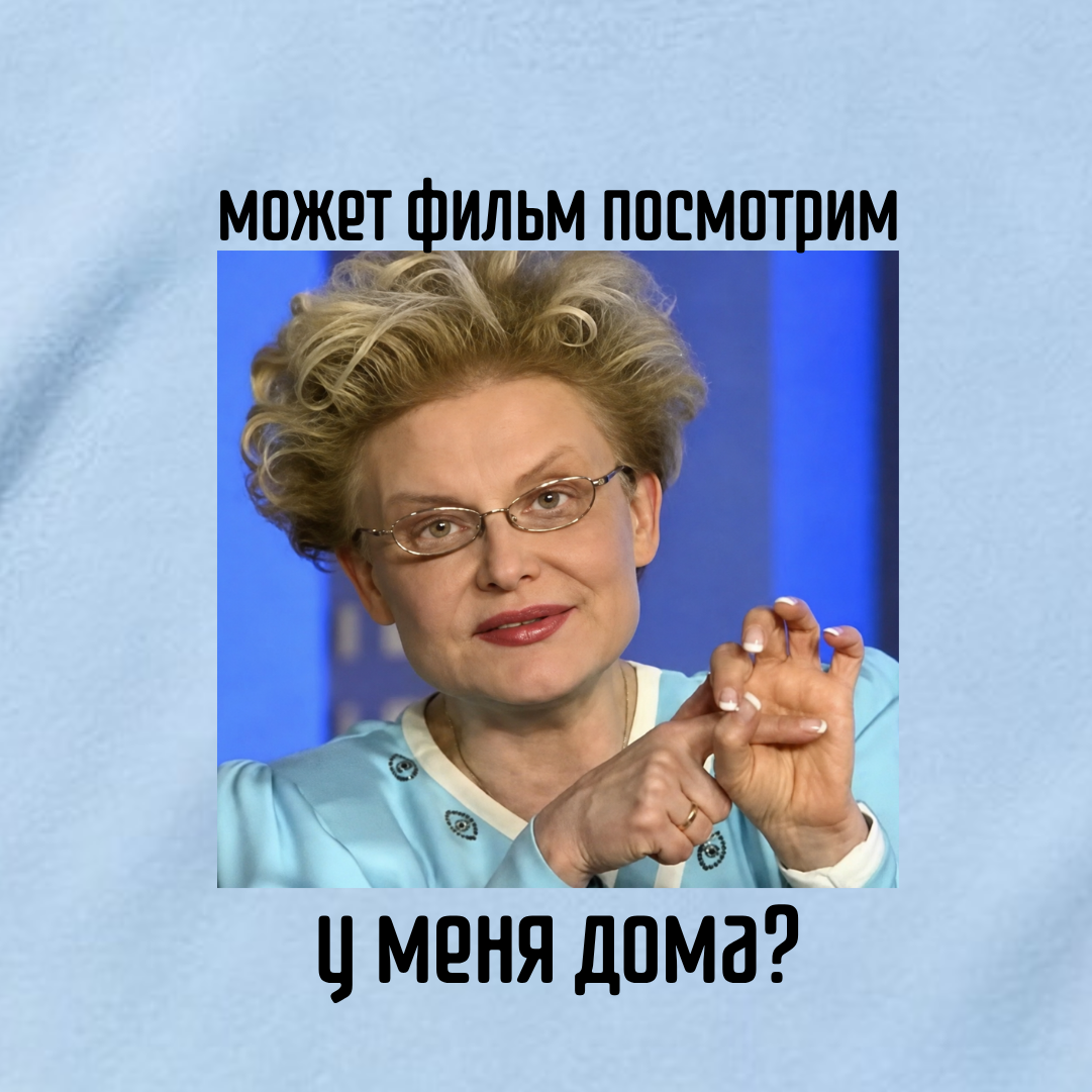 ФУТБОЛКА С ПРИНТОМ "У Меня Дома"