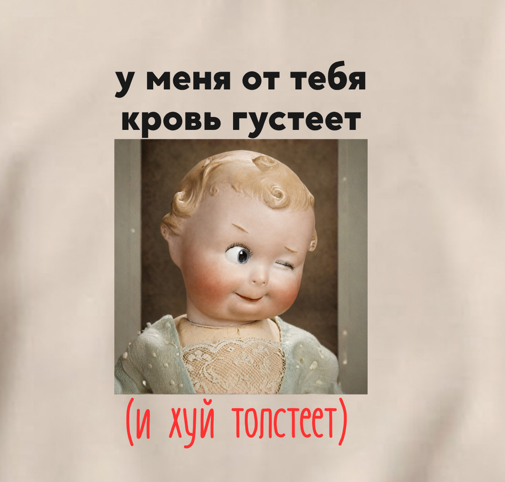 СВИТШОТ С ПРИНТОМ "У Меня От Тебя Кровь Густеет"
