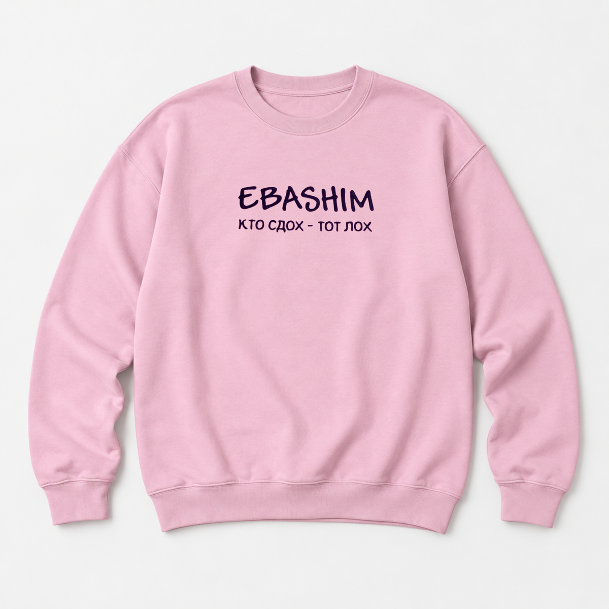 СВИТШОТ С ПРИНТОМ " EBASHIM"
