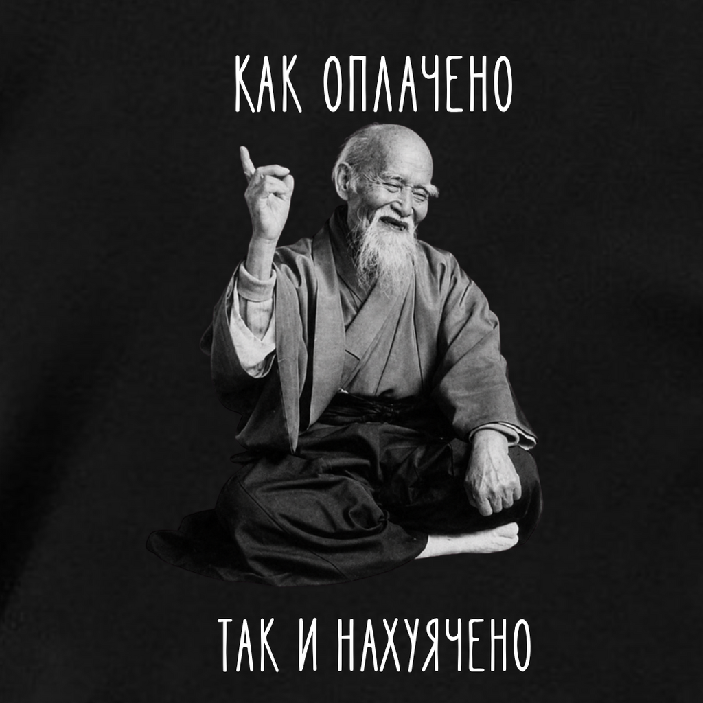 ФУТБОЛКА С ПРИНТОМ "Как Оплачено Так И Нахуячено"