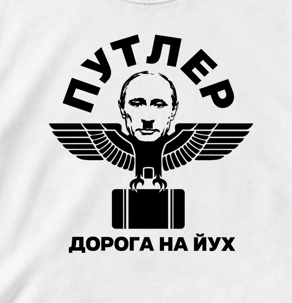ФУТБОЛКА С ПРИНТОМ "Путлер Капут"
