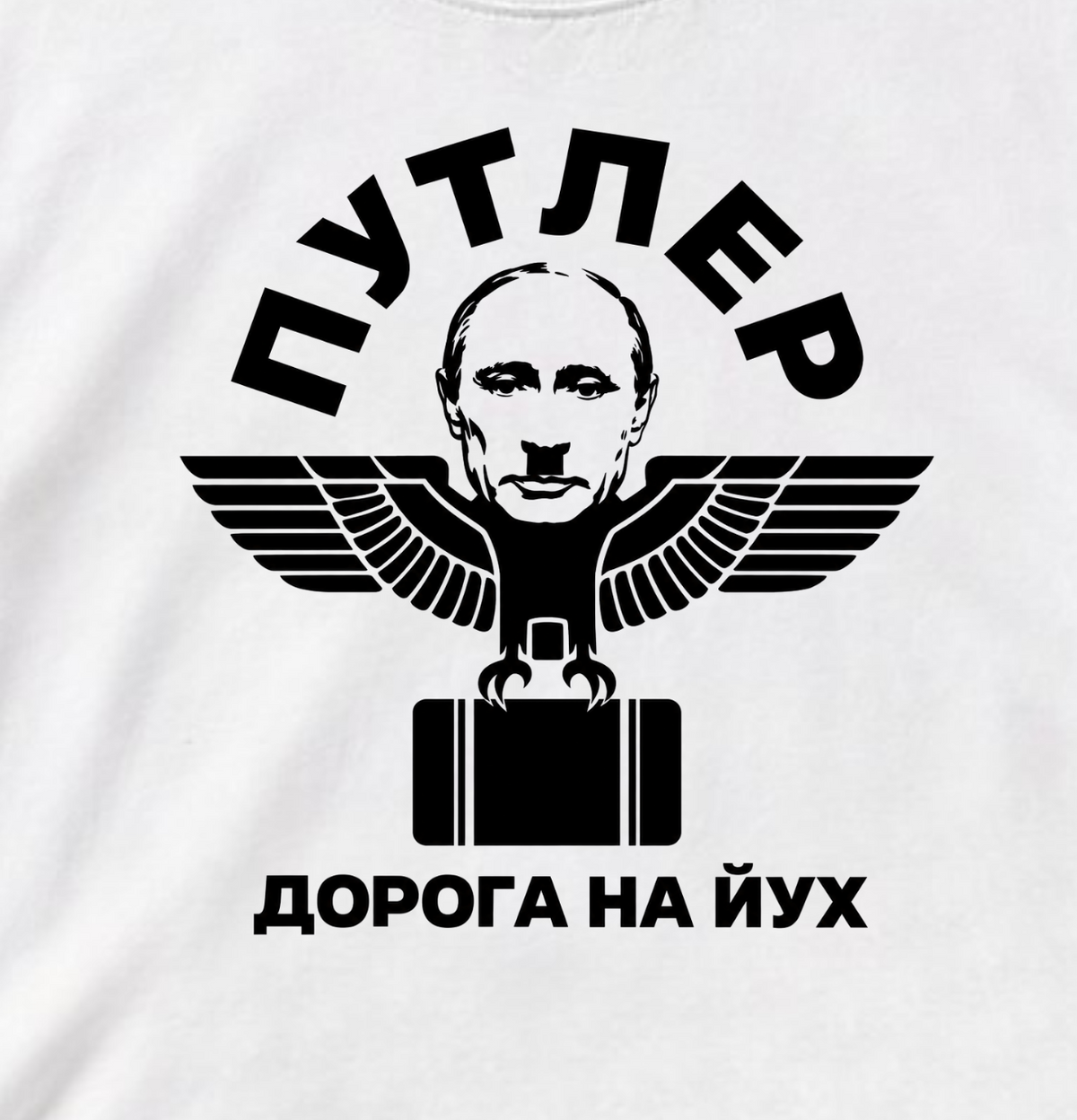 ФУТБОЛКА С ПРИНТОМ "Путлер Капут"