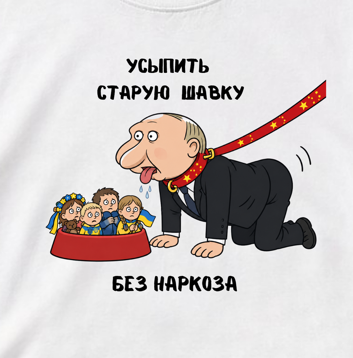 ФУТБОЛКА С ПРИНТОМ "Сучий Пёс"