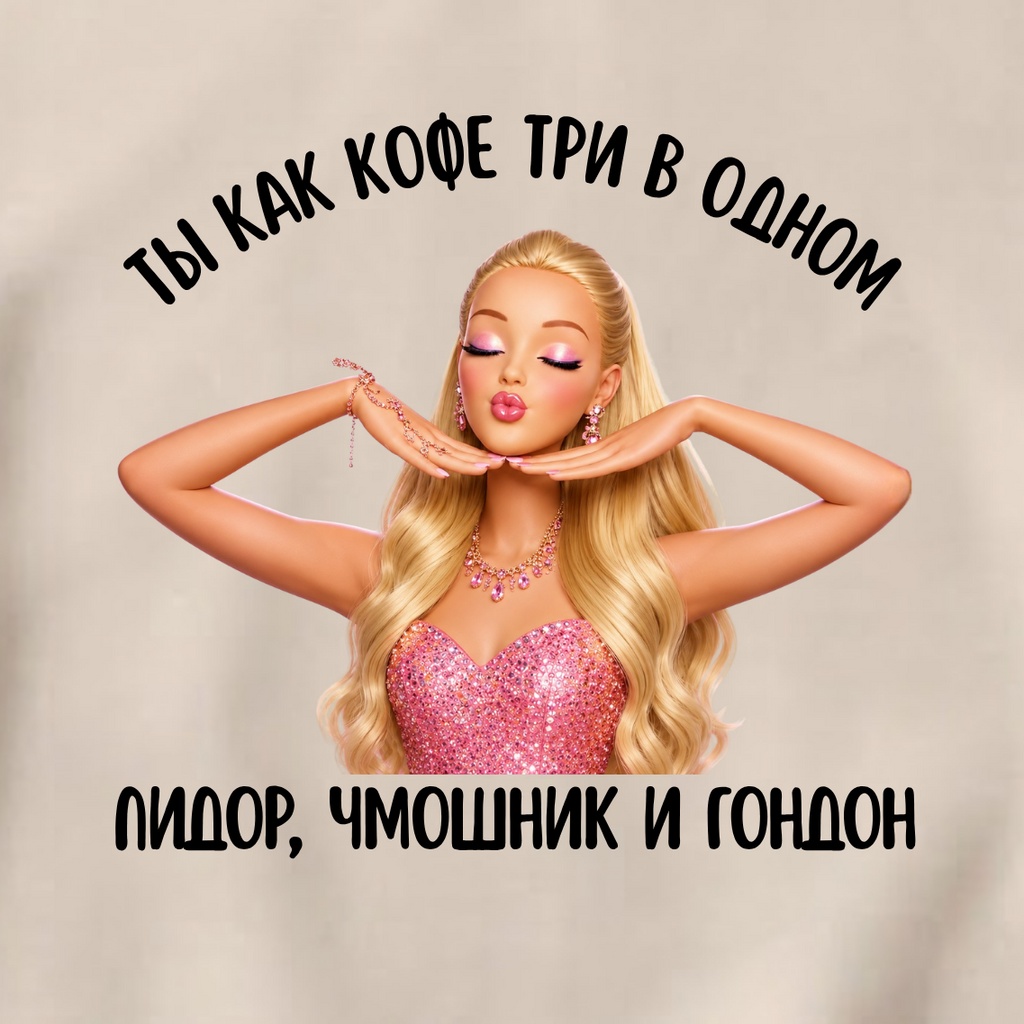 СВИТШОТ С ПРИНТОМ "Ты Как Кофе Три В Одном"