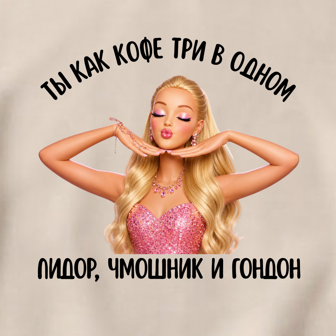 СВИТШОТ С ПРИНТОМ "Ты Как Кофе Три В Одном"