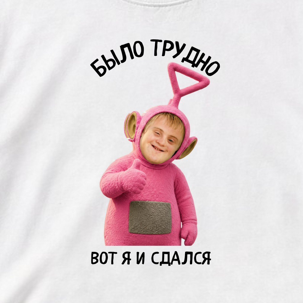ФУТБОЛКА С ПРИНТОМ "Было Трудно, Вот Я И Сдался"