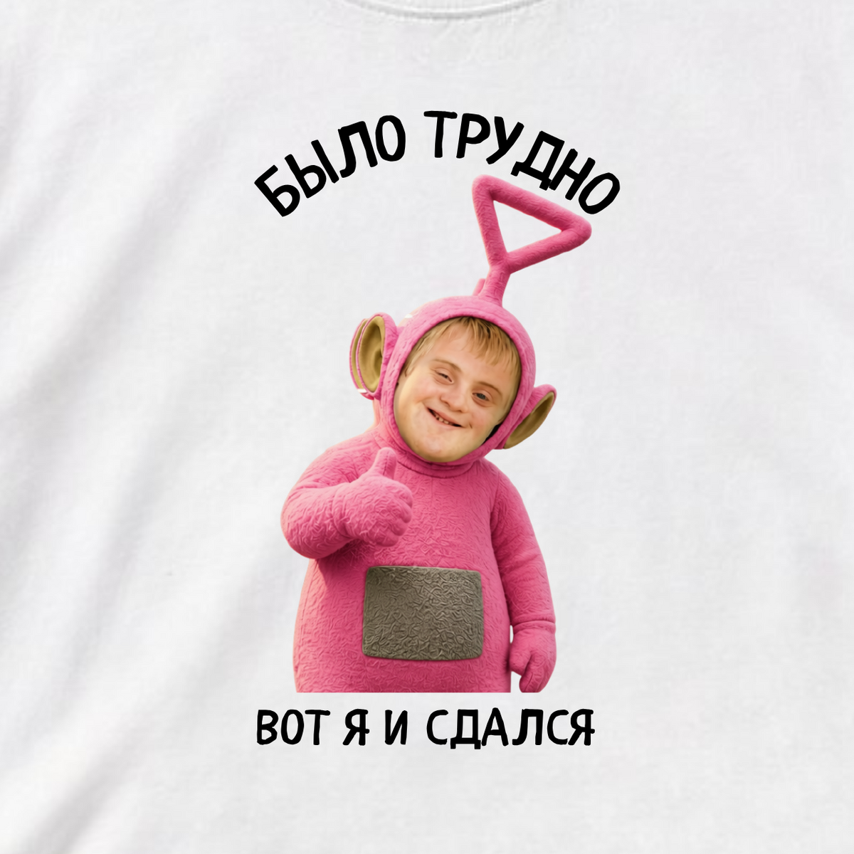 ФУТБОЛКА С ПРИНТОМ "Было Трудно, Вот Я И Сдался"