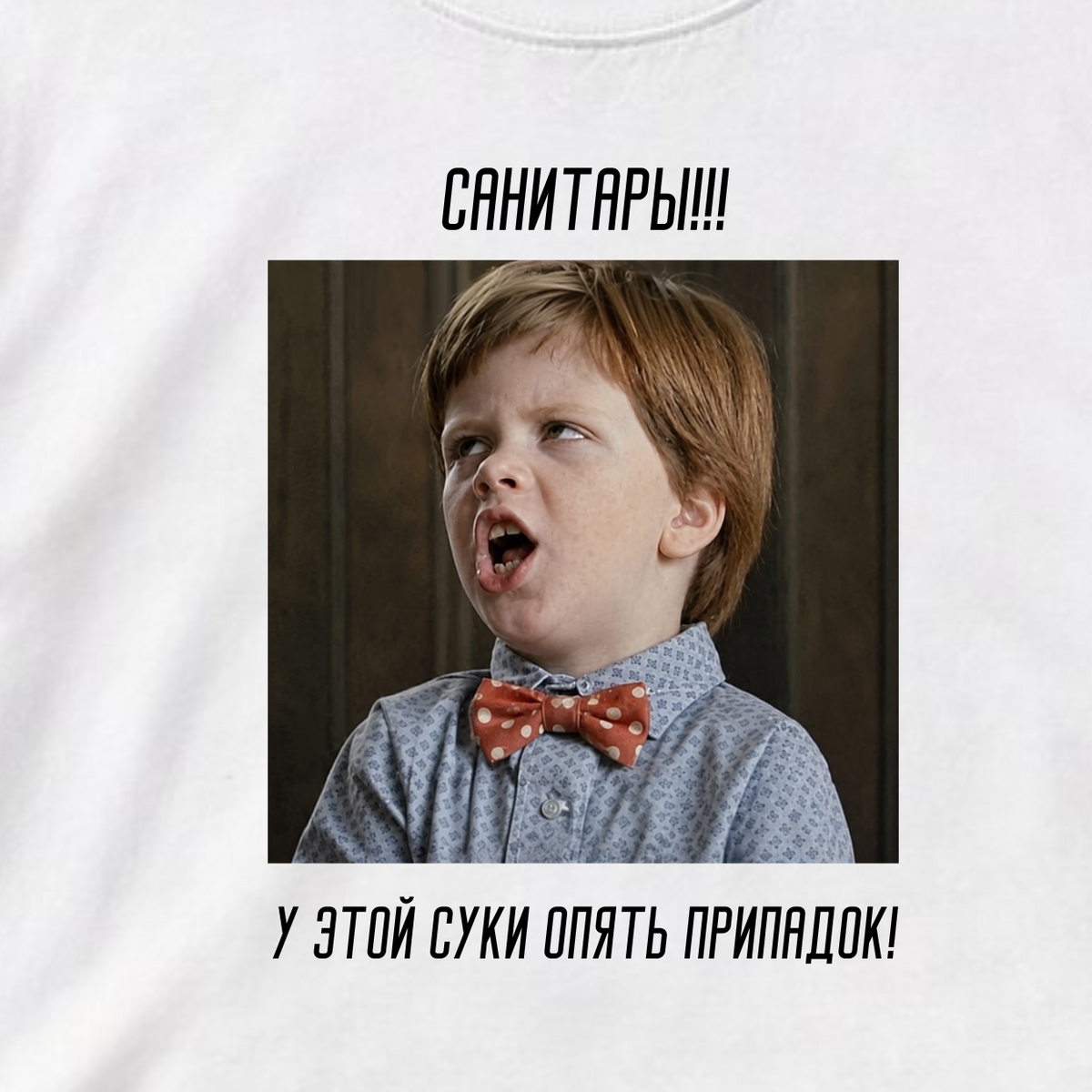ФУТБОЛКА С ПРИНТОМ "Санитары!"