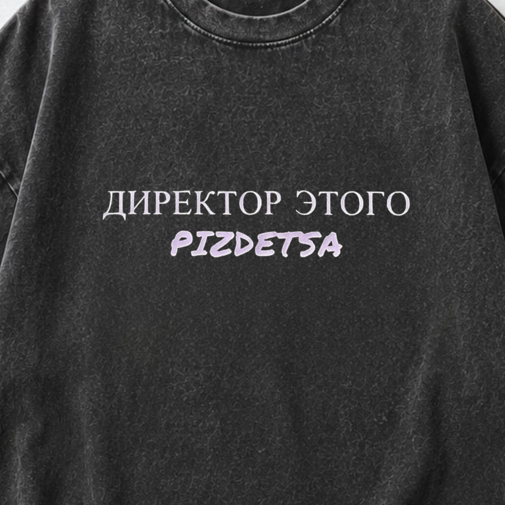 ФУТБОЛКА С ПРИНТОМ "Директор Этого PIZDETSA"