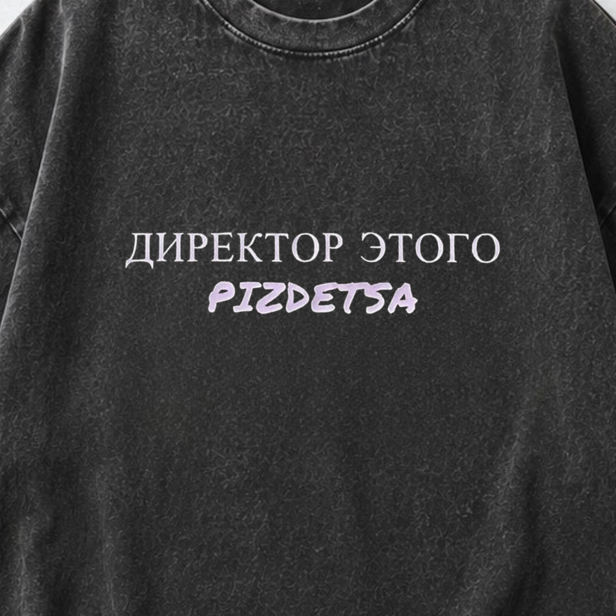 ФУТБОЛКА С ПРИНТОМ "Директор Этого PIZDETSA"