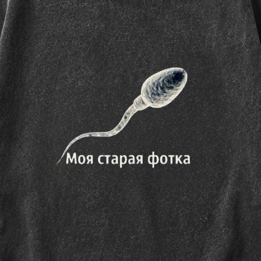 ФУТБОЛКА С ПРИНТОМ "Это Моя Старая Фотка"