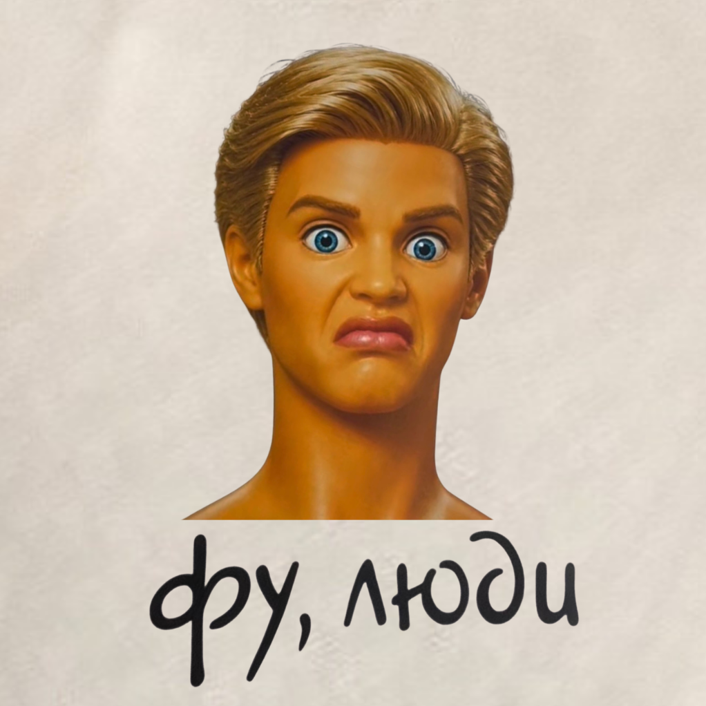 ФУТБОЛКА С ПРИНТОМ "Фу Люди - Кен"
