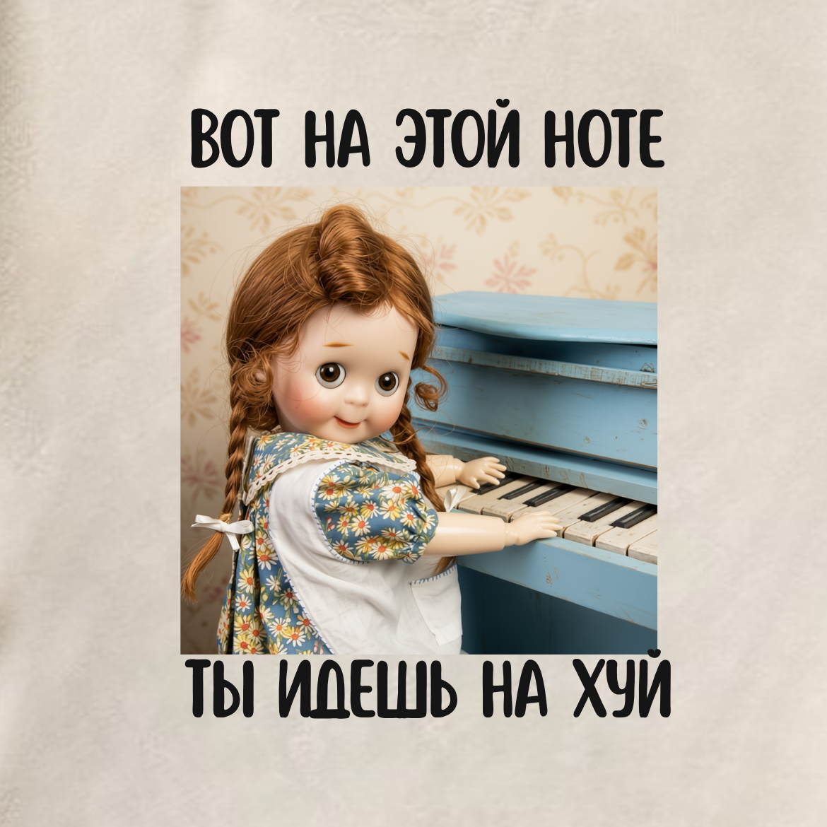 ФУТБОЛКА С ПРИНТОМ "На этой ноте"