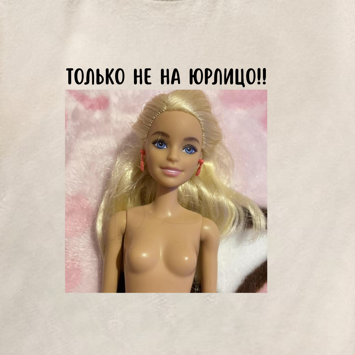ФУТБОЛКА С ПРИНТОМ "Только Не На Юр Лицо"