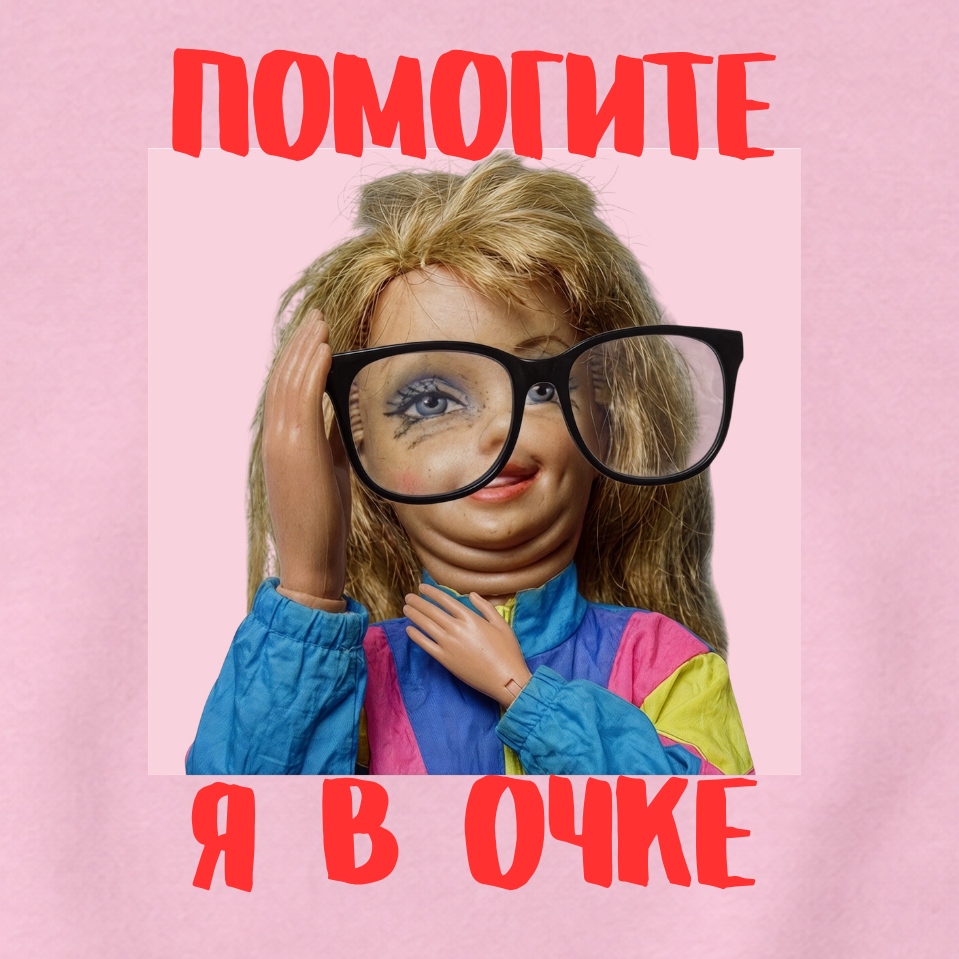 СВИТШОТ С ПРИНТОМ "Я В Очке"