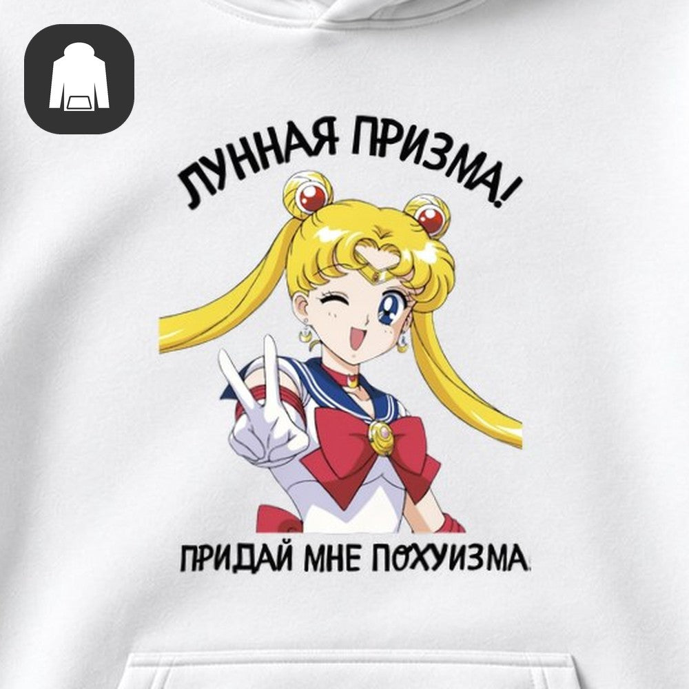 ХУДИ С ПРИНТОМ "Лунная Призма"