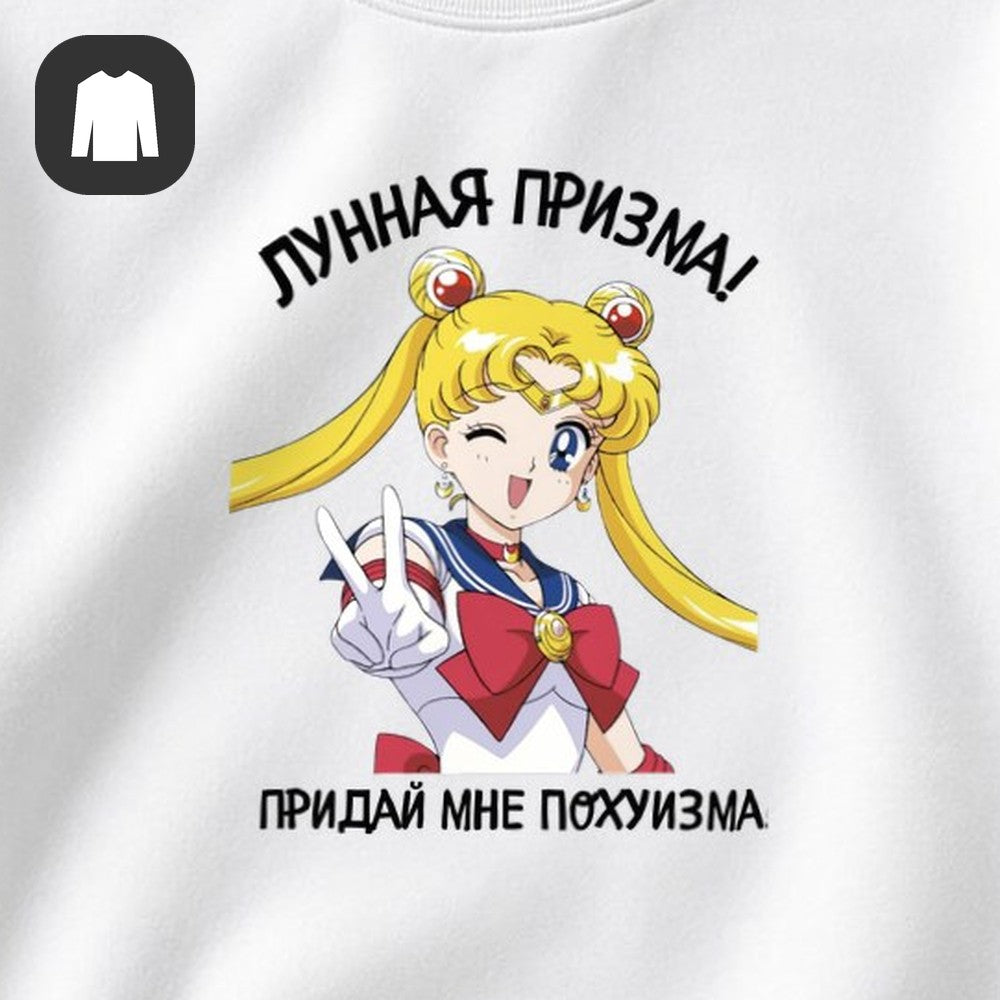СВИТШОТ С ПРИНТОМ "Лунная Призма"