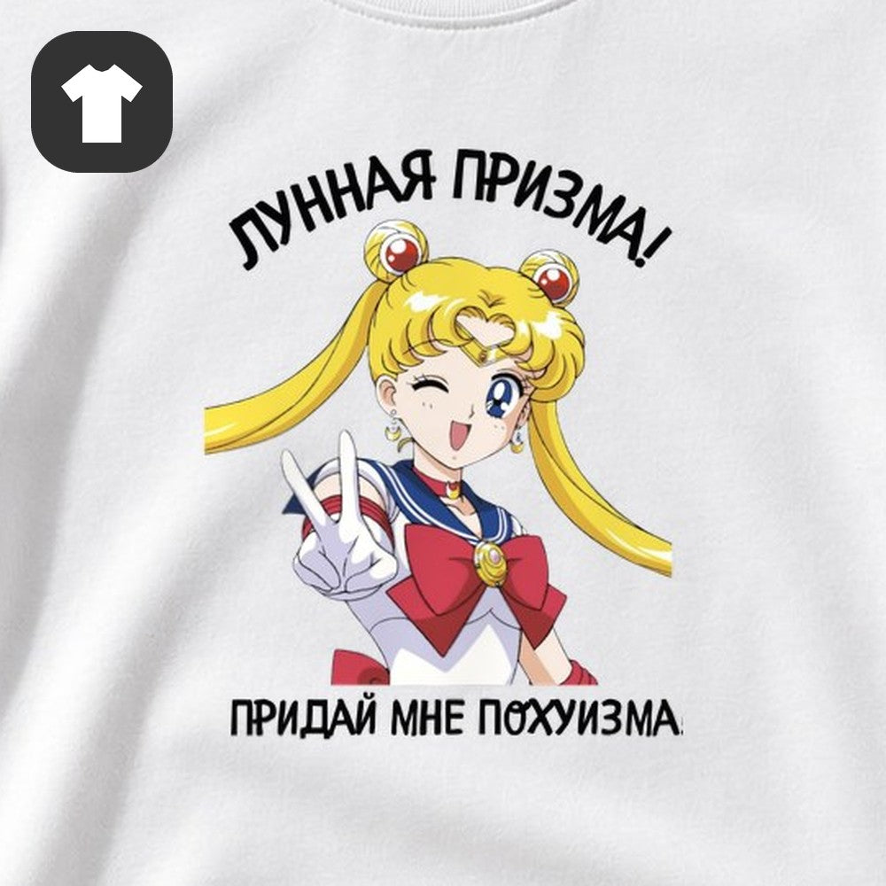 ФУТБОЛКА С ПРИНТОМ "Лунная Призма"