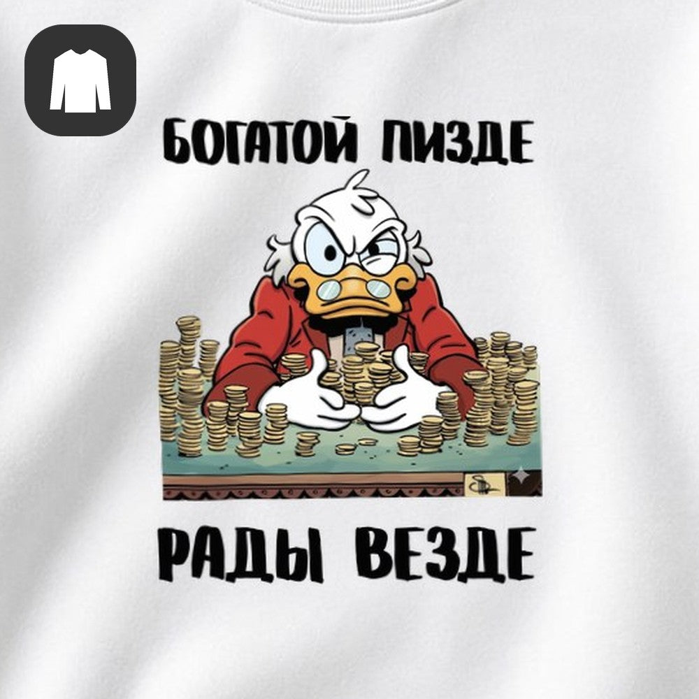 СВИТШОТ С ПРИНТОМ "Скрудж С Монетами"