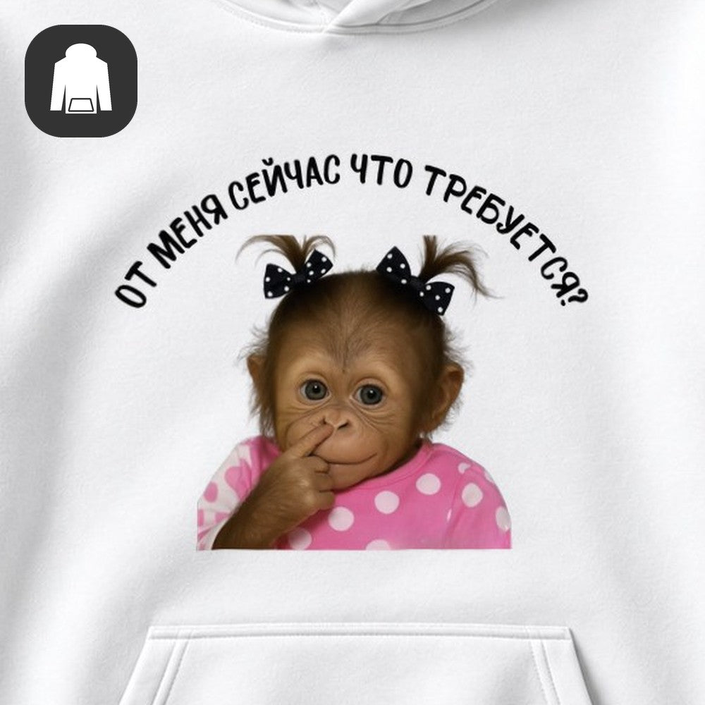 ХУДИ С ПРИНТОМ "От Меня Что Требуется"