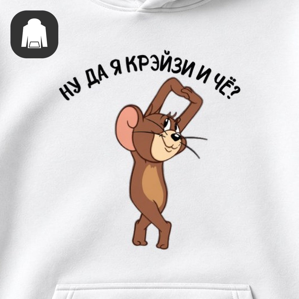 ХУДИ С ПРИНТОМ "Ну Да Я Крэйзи"