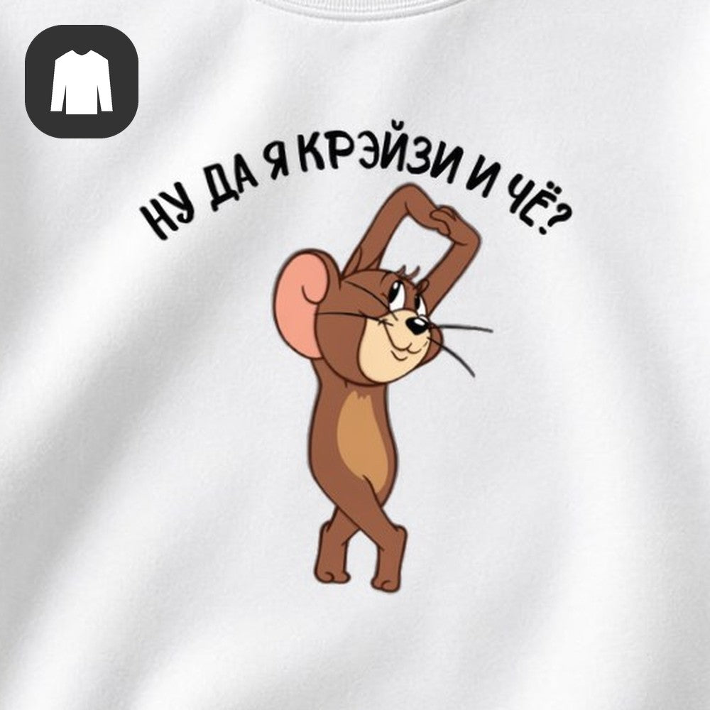 СВИТШОТ С ПРИНТОМ "Ну Да Я Крэйзи"