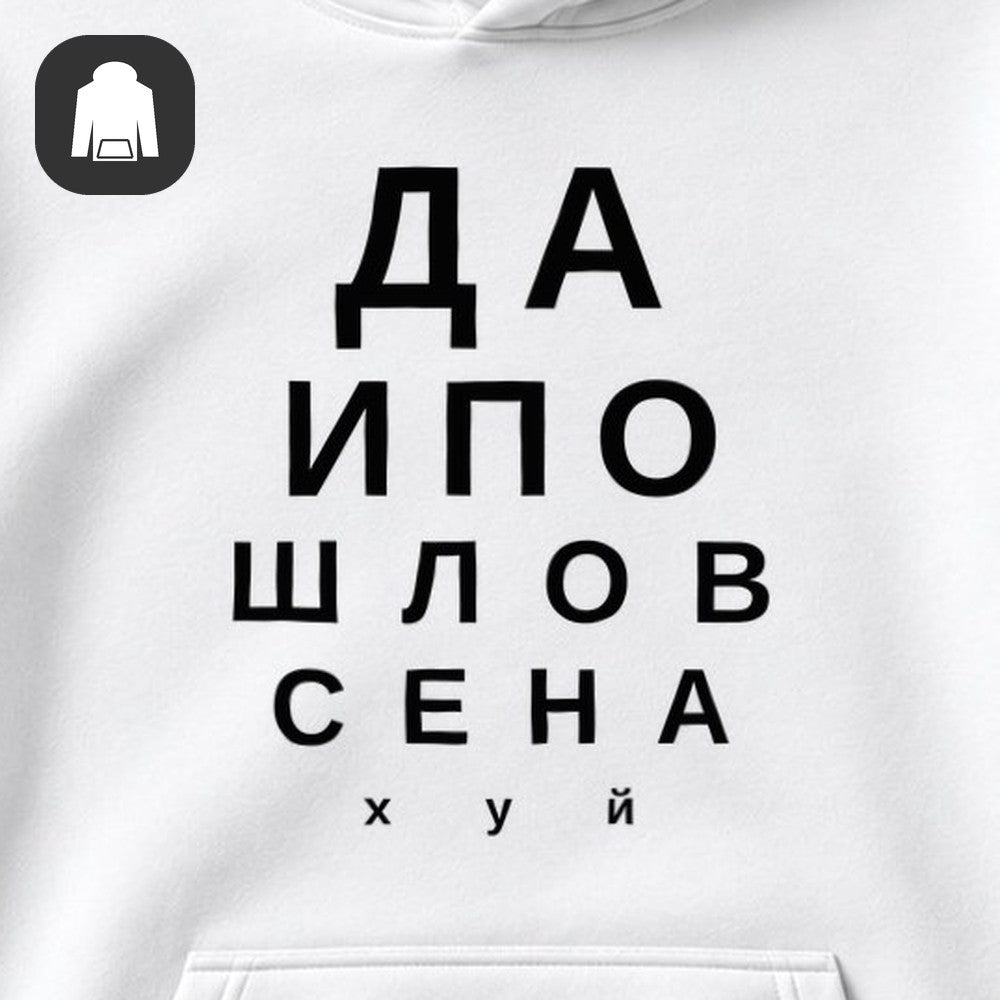 ХУДИ С ПРИНТОМ "Да И Пошло"