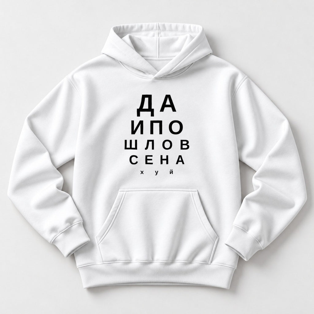ХУДИ С ПРИНТОМ "Да И Пошло"