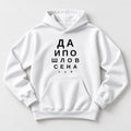 ХУДИ С ПРИНТОМ "Да И Пошло"