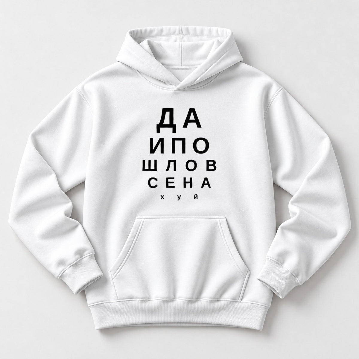 ХУДИ С ПРИНТОМ "Да И Пошло"
