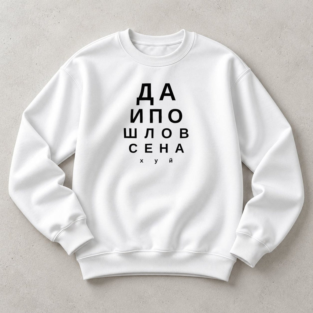 СВИТШОТ С ПРИНТОМ "Да И Пошло"