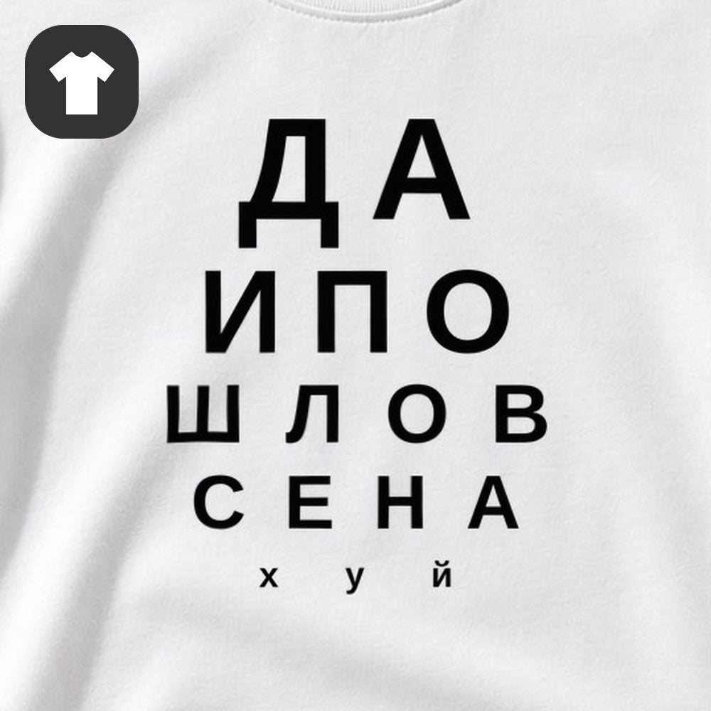 ФУТБОЛКА С ПРИНТОМ "Да И Пошло"