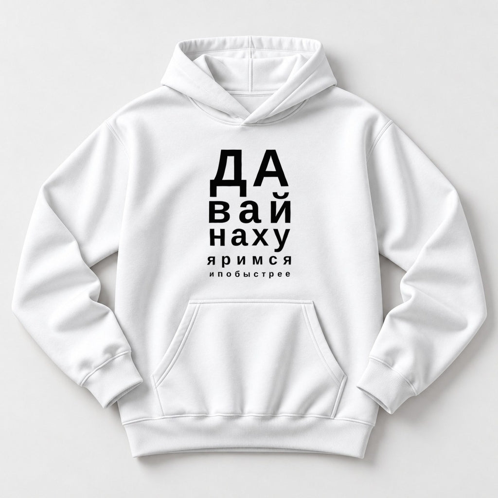 ХУДИ С ПРИНТОМ "Давай Побыстрее"