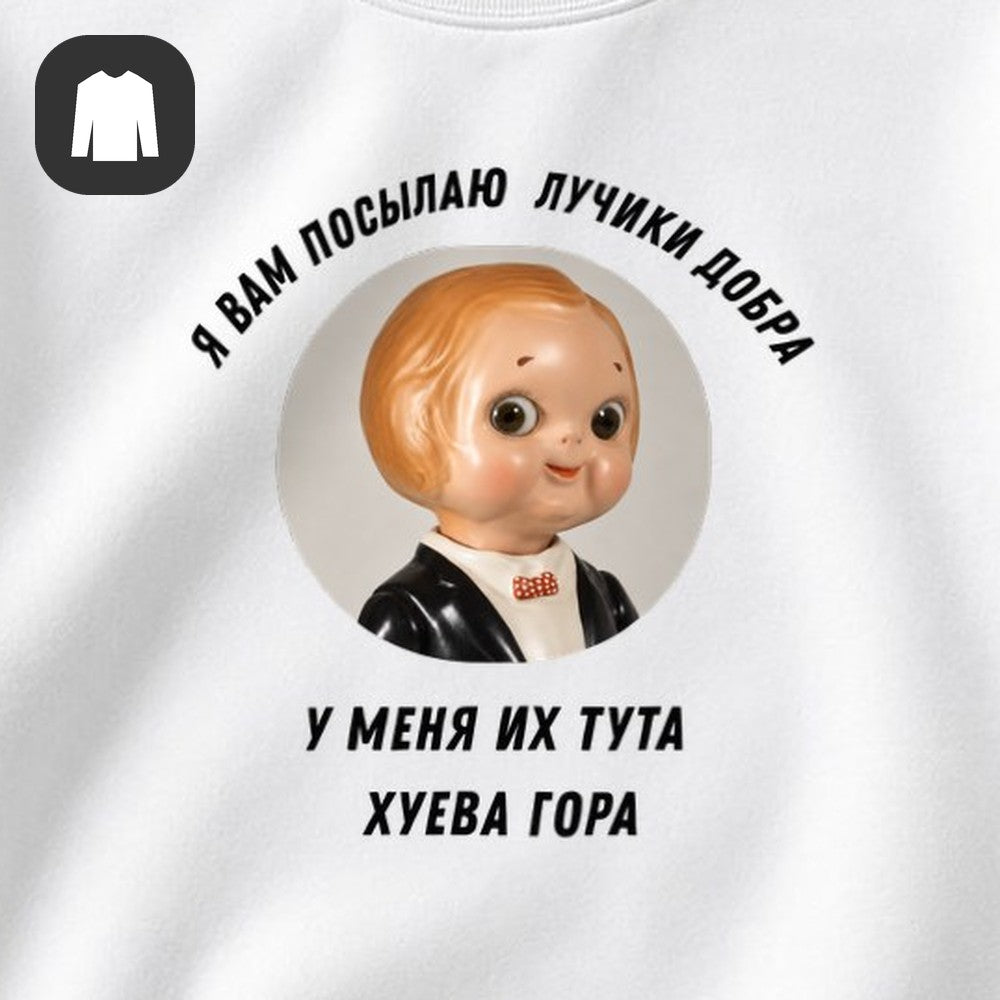 СВИТШОТ С ПРИНТОМ "Лучики Добра"
