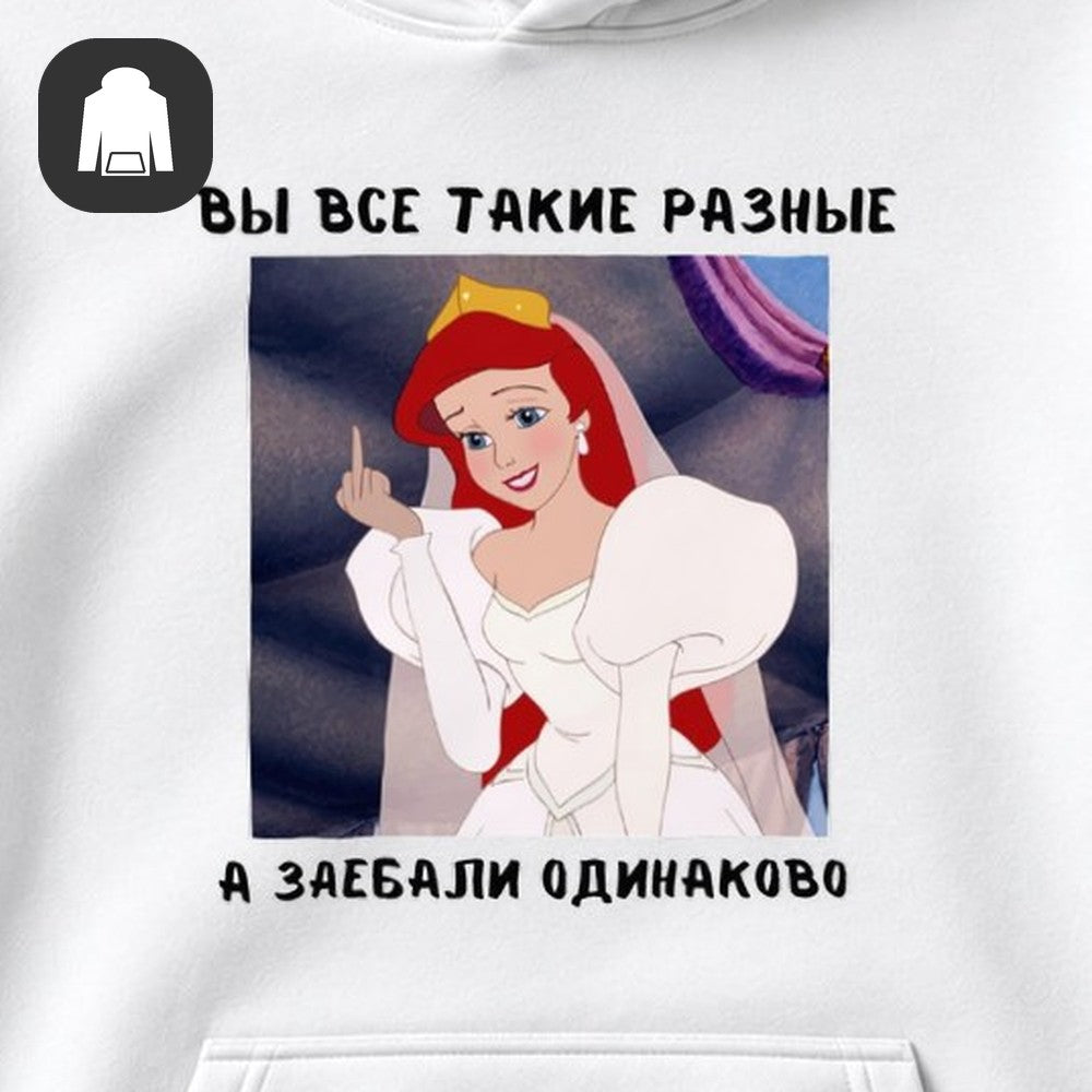 ХУДИ С ПРИНТОМ "Вы Все Такие Разные"