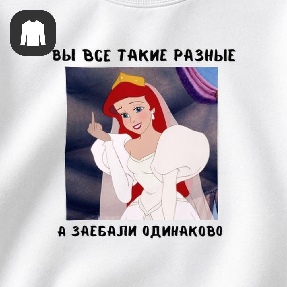 СВИТШОТ С ПРИНТОМ "Вы Все Такие Разные"