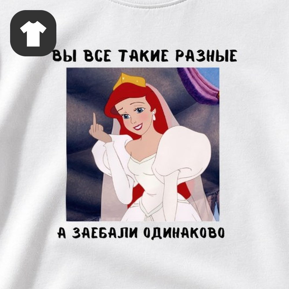 ФУТБОЛКА С ПРИНТОМ "Вы Все Такие Разные"