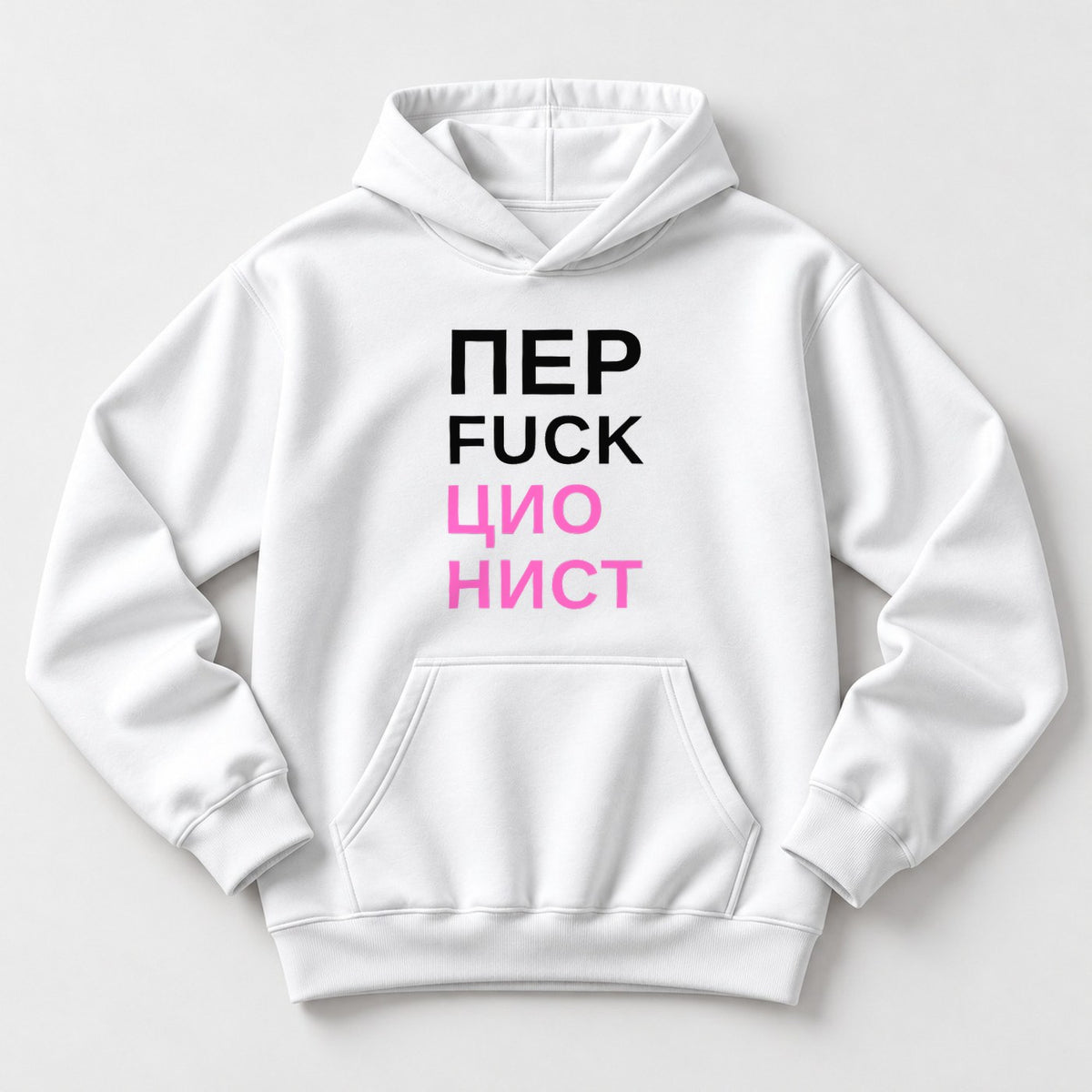 ХУДИ С ПРИНТОМ "Перфекционист"
