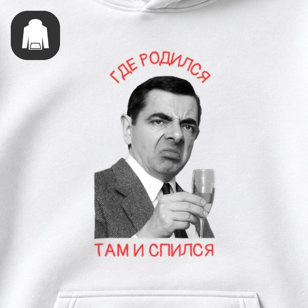 ХУДИ С ПРИНТОМ "Где Родился"
