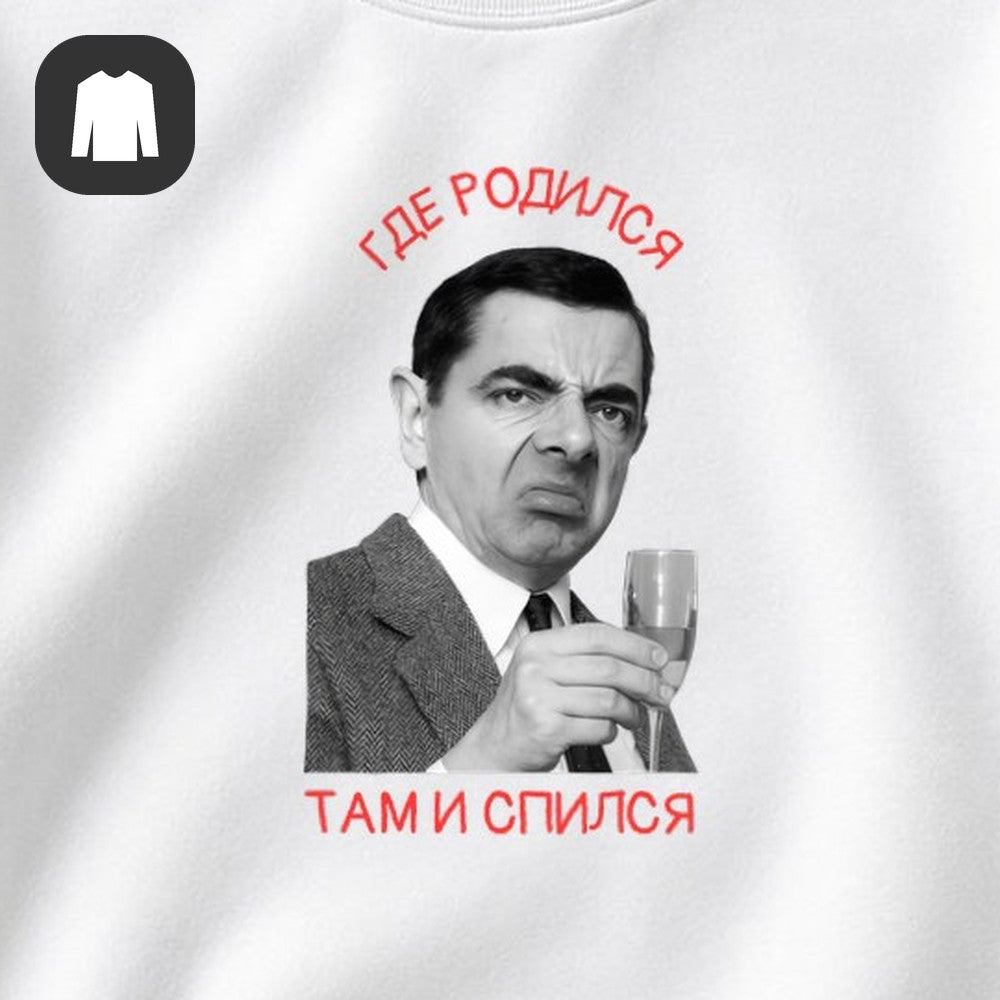 СВИТШОТ С ПРИНТОМ "Где Родился"