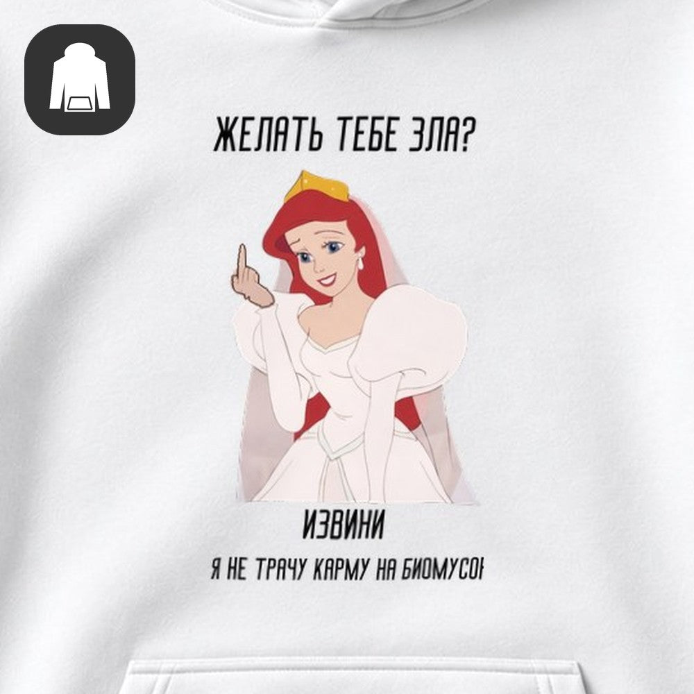 ХУДИ С ПРИНТОМ "Желать Тебе Зла"